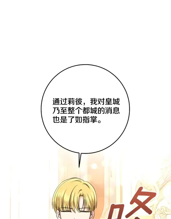 漫画《我的暴君变成小孩儿了》55.诞辰日第45张图