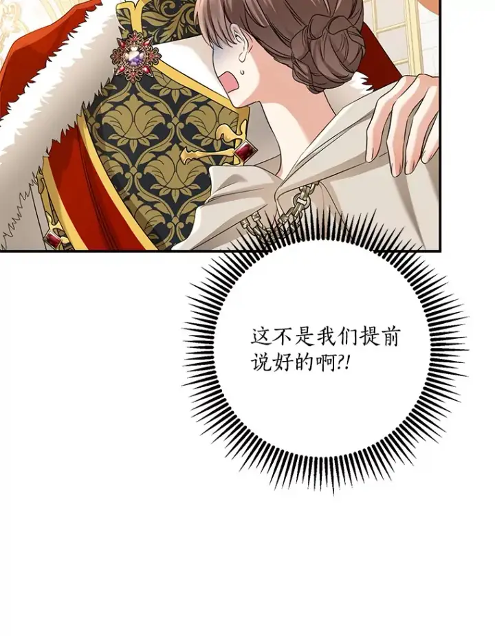 漫画《我的暴君变成小孩儿了》55.诞辰日第48张图