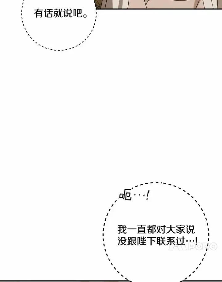 漫画《我的暴君变成小孩儿了》55.诞辰日第50张图