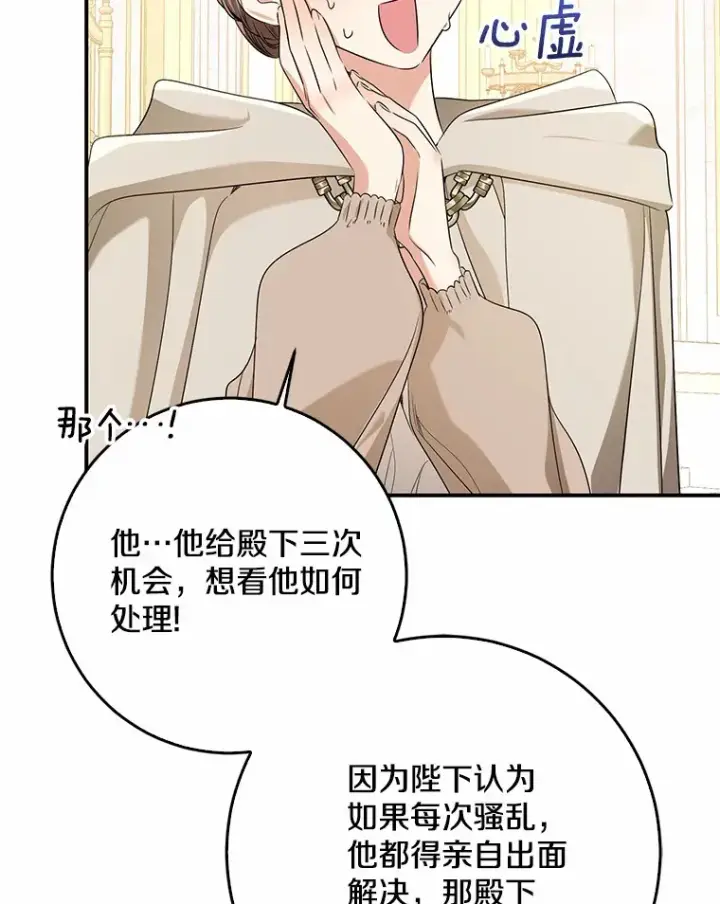 漫画《我的暴君变成小孩儿了》55.诞辰日第79张图