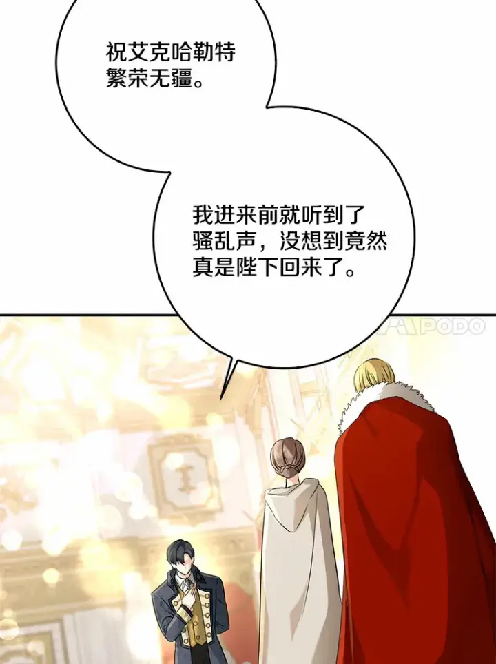 漫画《我的暴君变成小孩儿了》55.诞辰日第8张图
