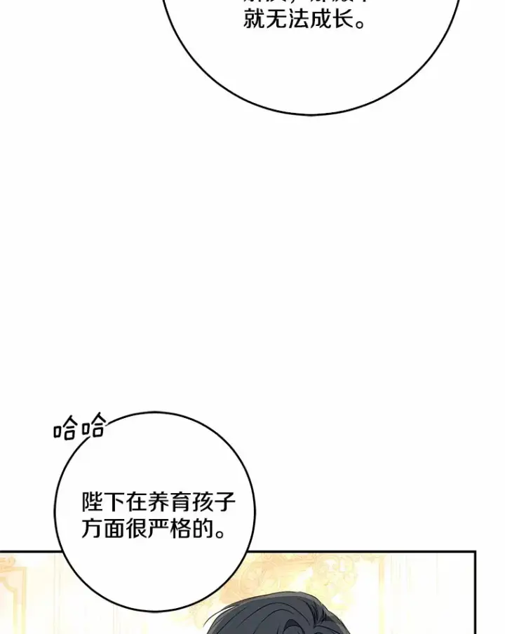 漫画《我的暴君变成小孩儿了》55.诞辰日第80张图