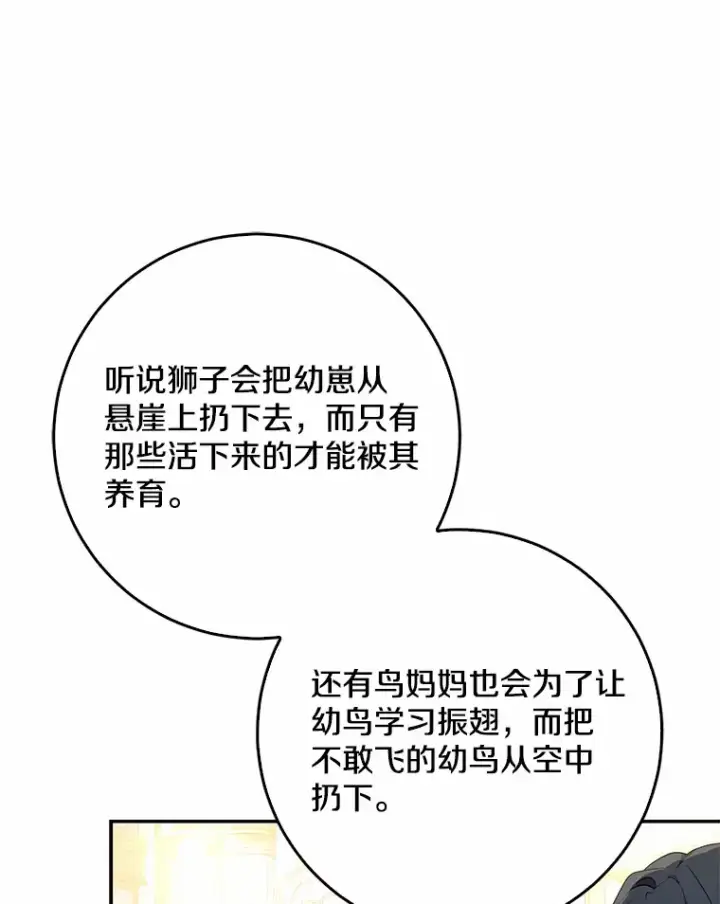 漫画《我的暴君变成小孩儿了》55.诞辰日第82张图