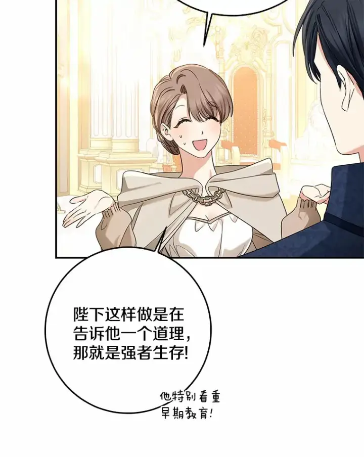漫画《我的暴君变成小孩儿了》55.诞辰日第83张图