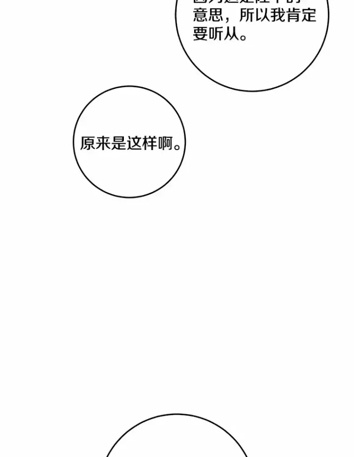 漫画《我的暴君变成小孩儿了》55.诞辰日第89张图