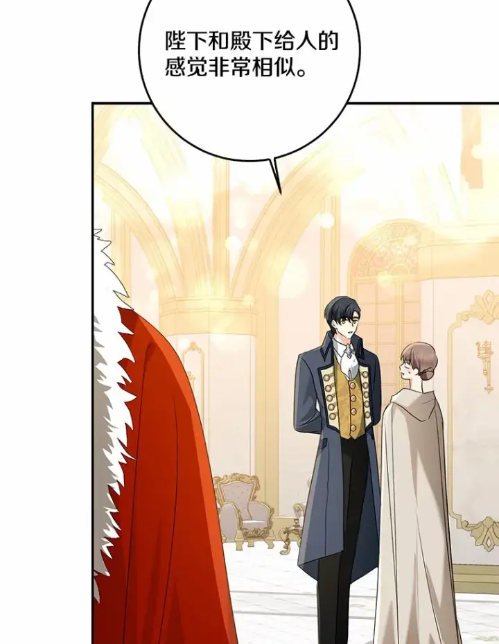 漫画《我的暴君变成小孩儿了》55.诞辰日第90张图