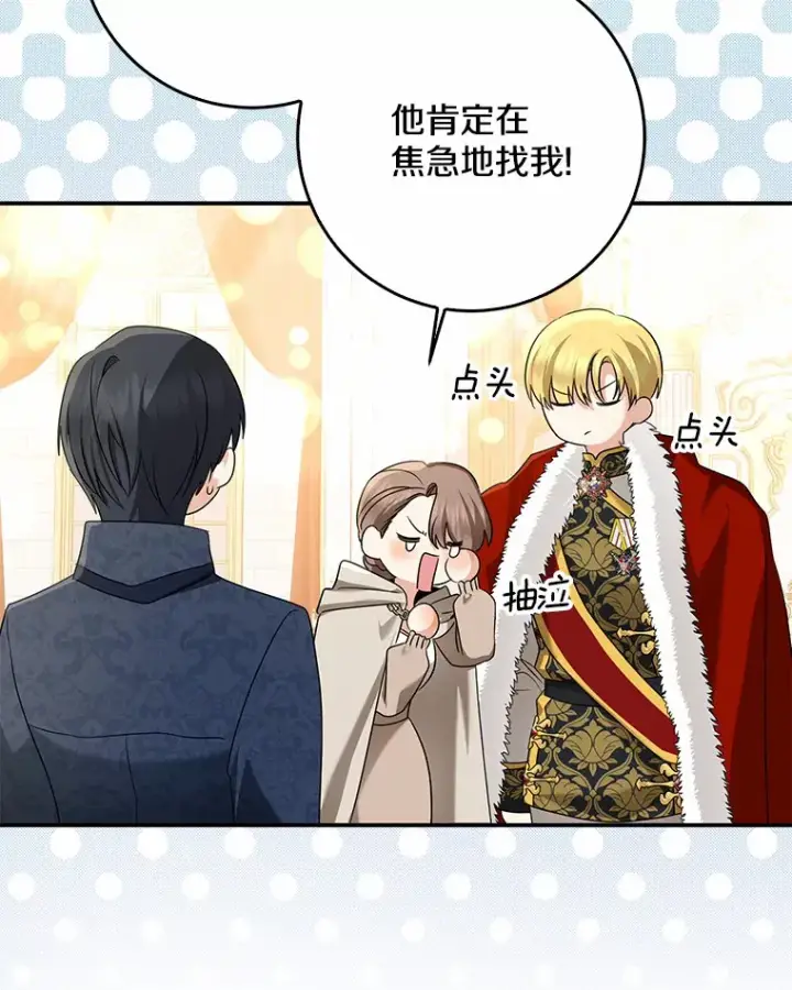 漫画《我的暴君变成小孩儿了》56.诱惑第10张图