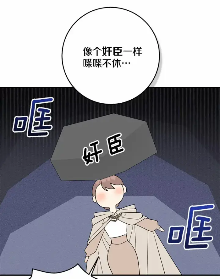 漫画《我的暴君变成小孩儿了》56.诱惑第100张图