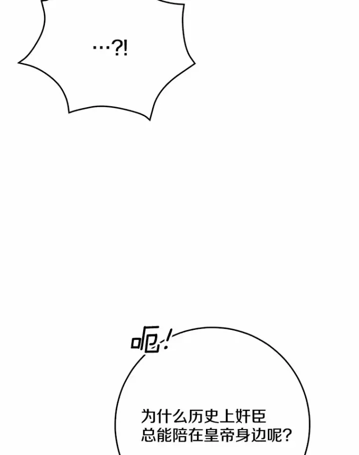 漫画《我的暴君变成小孩儿了》56.诱惑第101张图