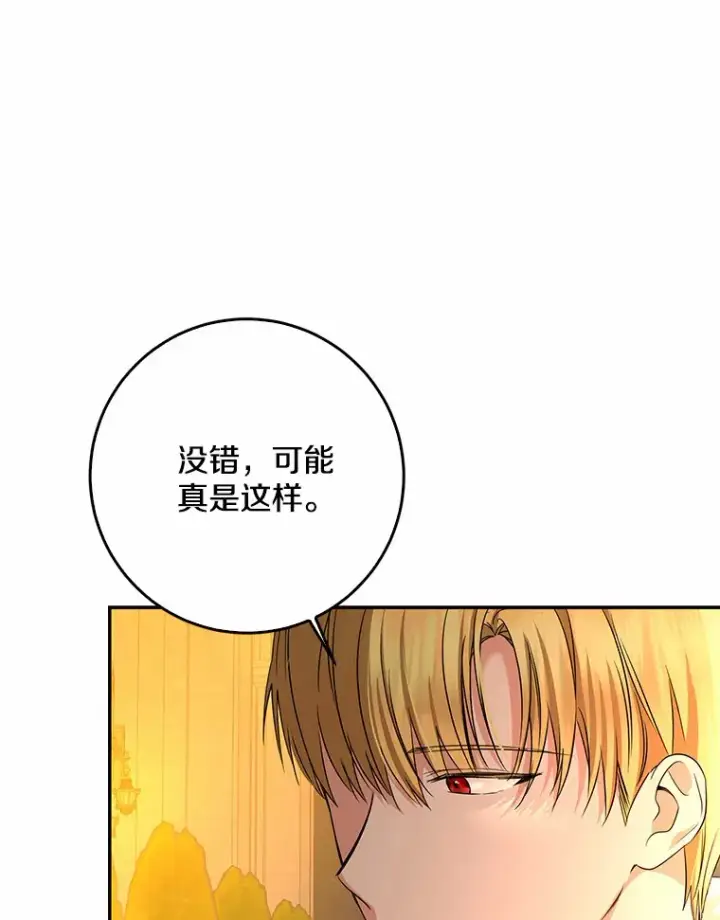 漫画《我的暴君变成小孩儿了》56.诱惑第104张图