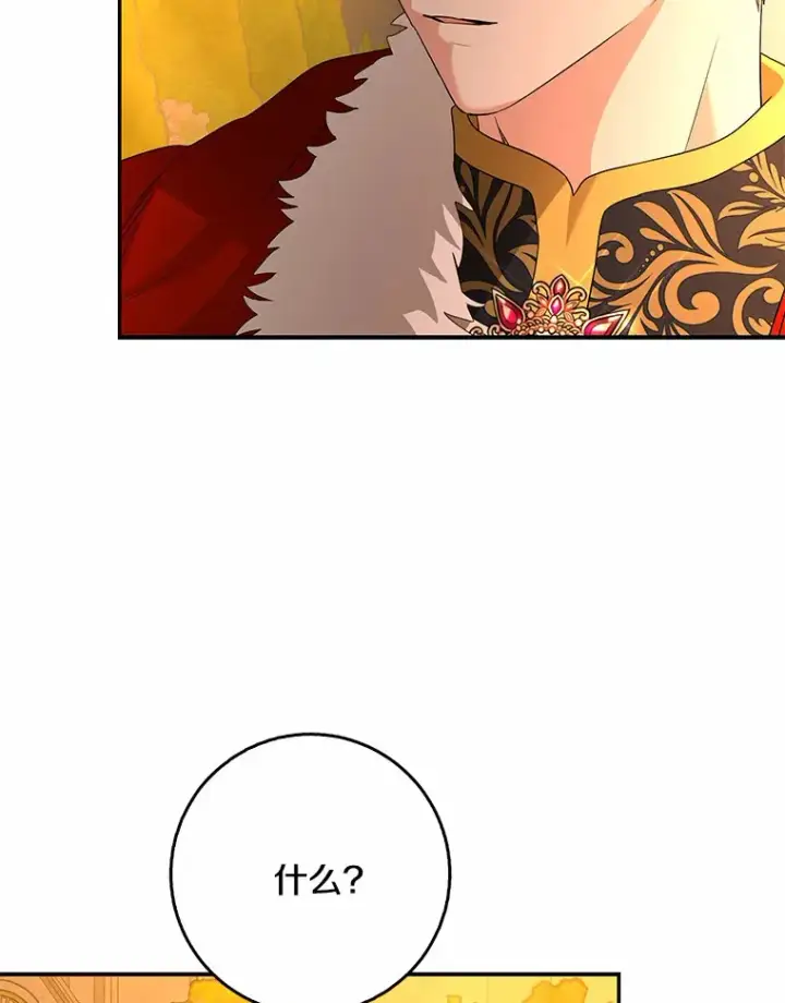 漫画《我的暴君变成小孩儿了》56.诱惑第105张图