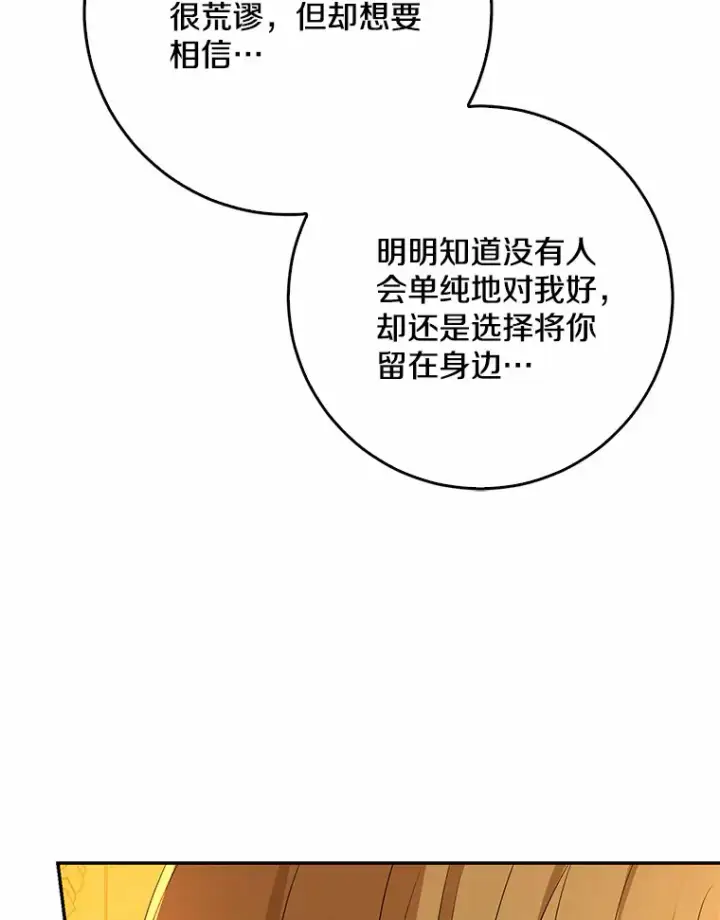 漫画《我的暴君变成小孩儿了》56.诱惑第107张图