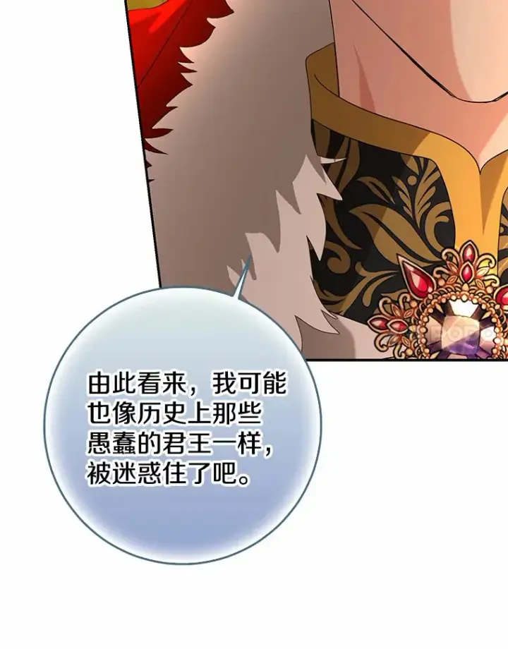 漫画《我的暴君变成小孩儿了》56.诱惑第109张图