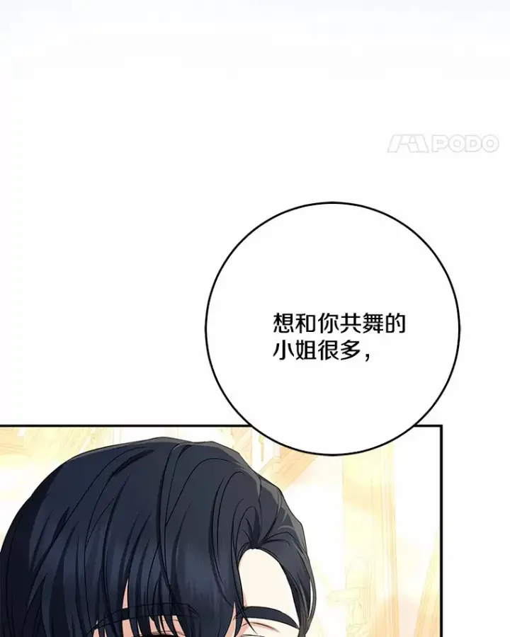 漫画《我的暴君变成小孩儿了》56.诱惑第11张图