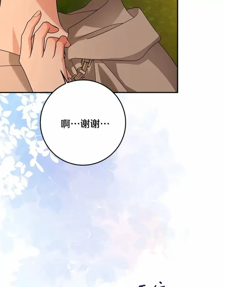 漫画《我的暴君变成小孩儿了》56.诱惑第114张图