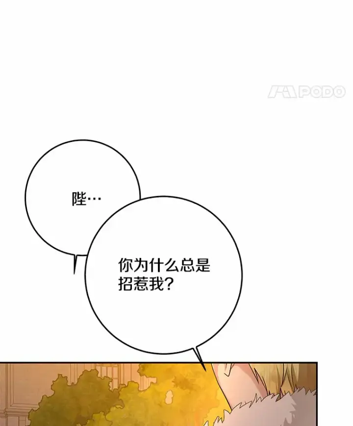 漫画《我的暴君变成小孩儿了》56.诱惑第116张图