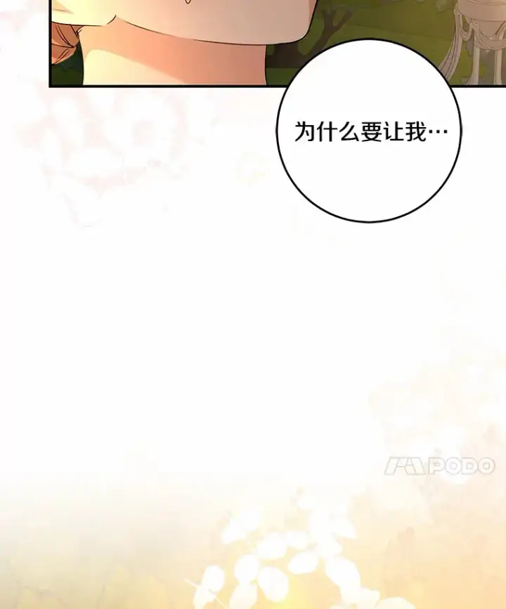漫画《我的暴君变成小孩儿了》56.诱惑第119张图