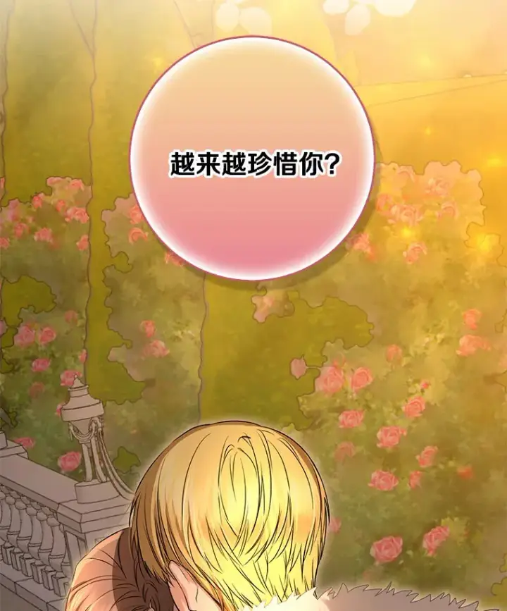 漫画《我的暴君变成小孩儿了》56.诱惑第120张图
