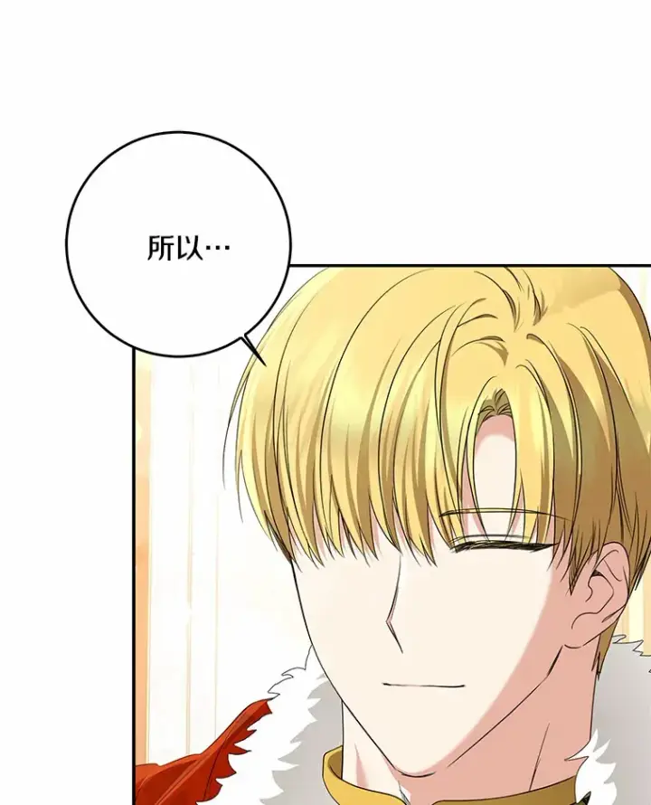 漫画《我的暴君变成小孩儿了》56.诱惑第13张图