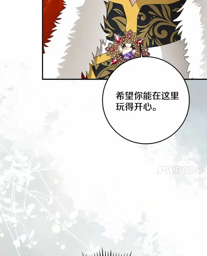 漫画《我的暴君变成小孩儿了》56.诱惑第14张图