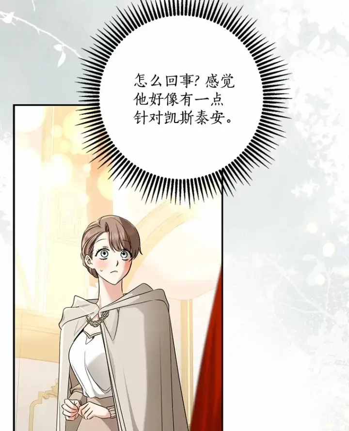 漫画《我的暴君变成小孩儿了》56.诱惑第15张图