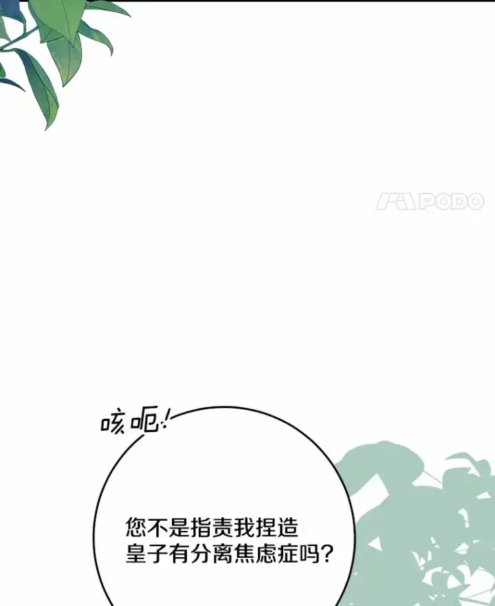 漫画《我的暴君变成小孩儿了》56.诱惑第22张图