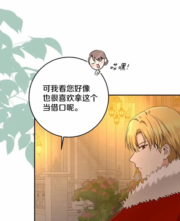 漫画《我的暴君变成小孩儿了》56.诱惑第24张图