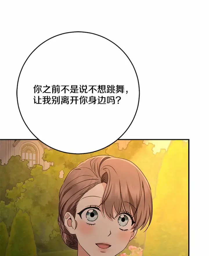 漫画《我的暴君变成小孩儿了》56.诱惑第26张图