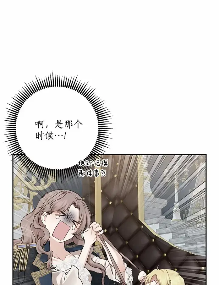 漫画《我的暴君变成小孩儿了》56.诱惑第28张图
