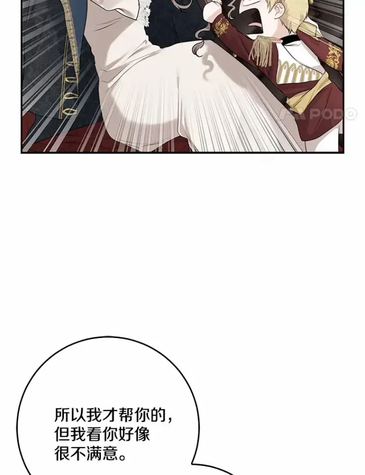漫画《我的暴君变成小孩儿了》56.诱惑第29张图