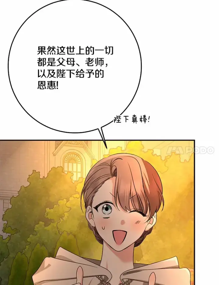 漫画《我的暴君变成小孩儿了》56.诱惑第32张图
