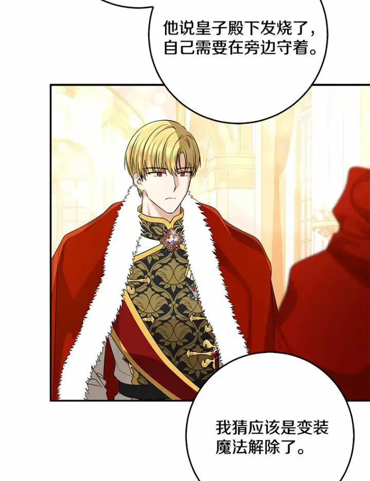 漫画《我的暴君变成小孩儿了》56.诱惑第37张图