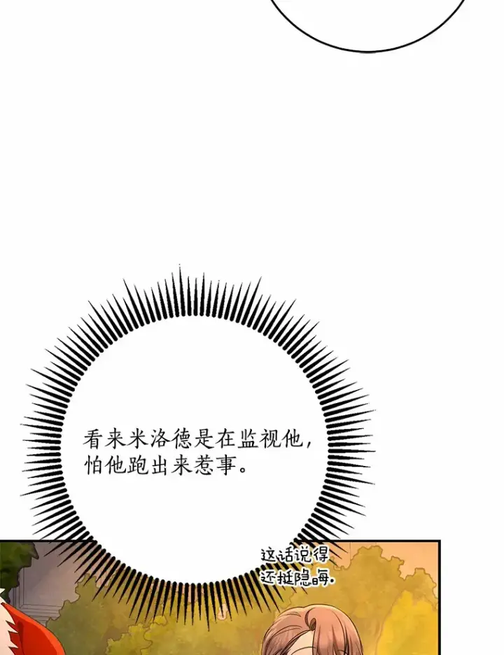 漫画《我的暴君变成小孩儿了》56.诱惑第38张图