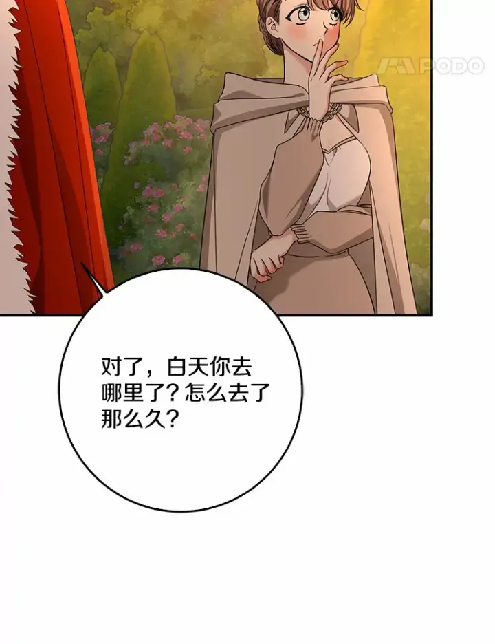 漫画《我的暴君变成小孩儿了》56.诱惑第39张图