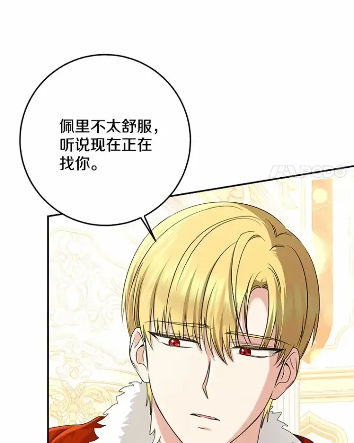 漫画《我的暴君变成小孩儿了》56.诱惑第4张图