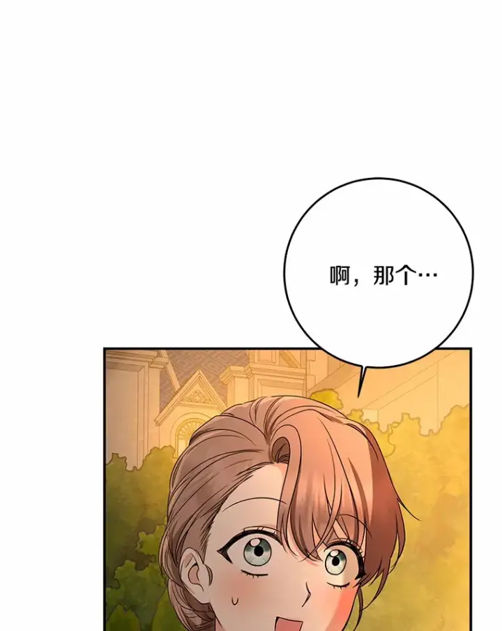 漫画《我的暴君变成小孩儿了》56.诱惑第40张图