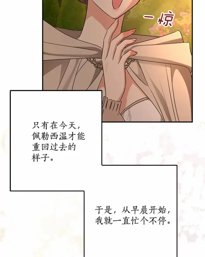 漫画《我的暴君变成小孩儿了》56.诱惑第41张图