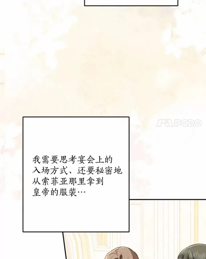 漫画《我的暴君变成小孩儿了》56.诱惑第42张图
