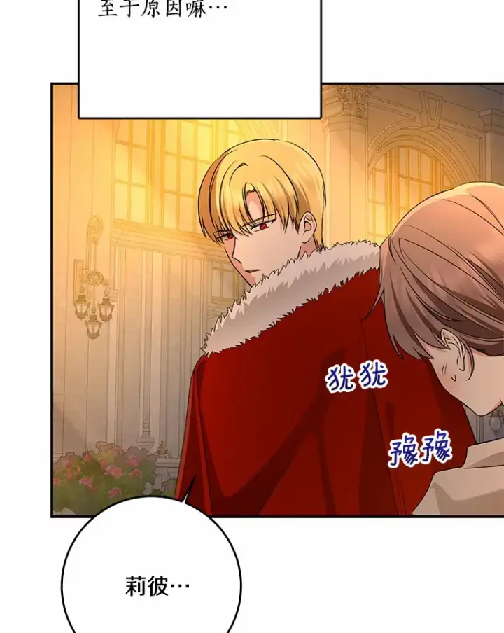 漫画《我的暴君变成小孩儿了》56.诱惑第46张图