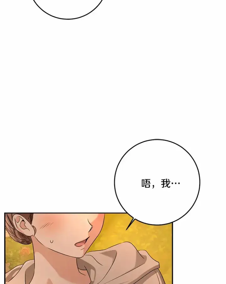 漫画《我的暴君变成小孩儿了》56.诱惑第47张图