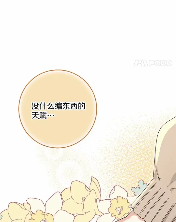 漫画《我的暴君变成小孩儿了》56.诱惑第49张图