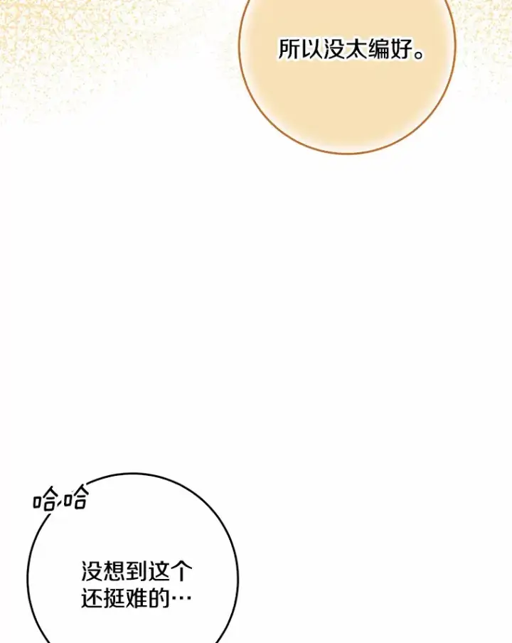 漫画《我的暴君变成小孩儿了》56.诱惑第51张图
