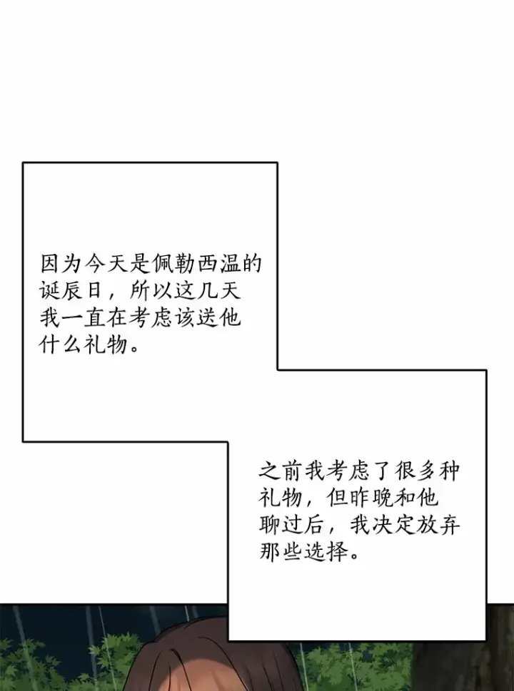 漫画《我的暴君变成小孩儿了》56.诱惑第53张图