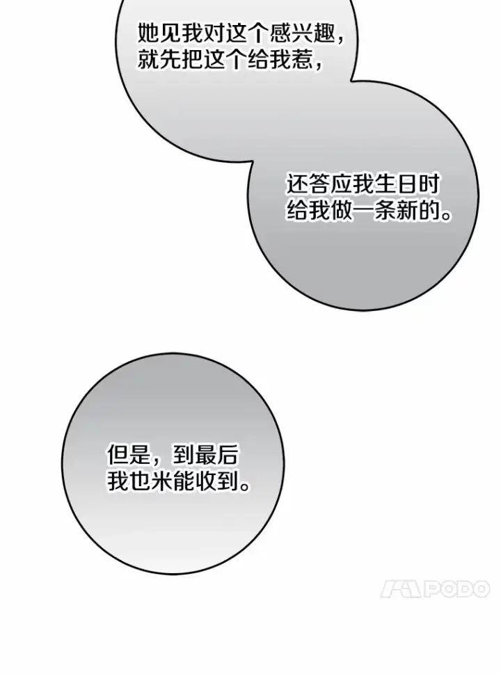 漫画《我的暴君变成小孩儿了》56.诱惑第55张图