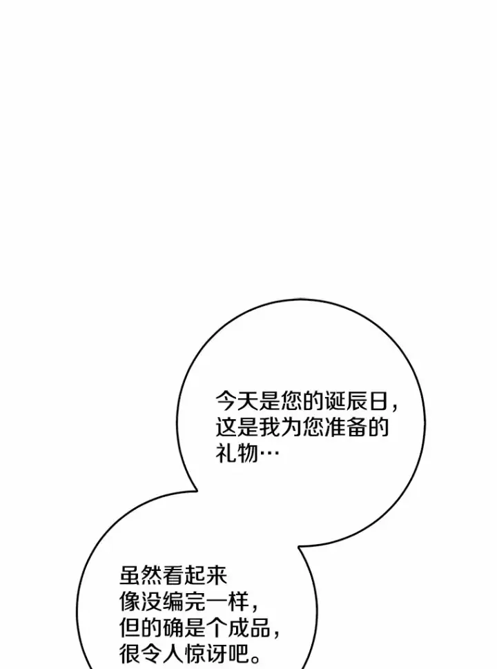 漫画《我的暴君变成小孩儿了》56.诱惑第56张图