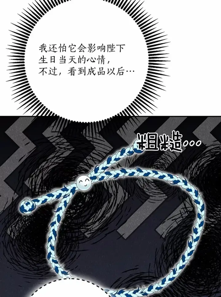 漫画《我的暴君变成小孩儿了》56.诱惑第60张图