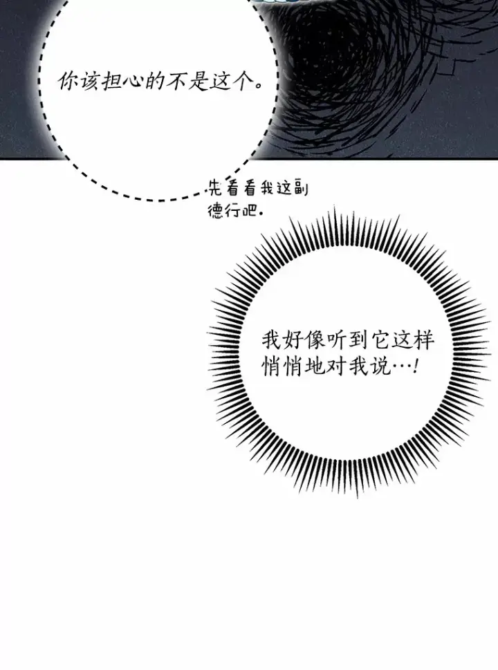 漫画《我的暴君变成小孩儿了》56.诱惑第61张图