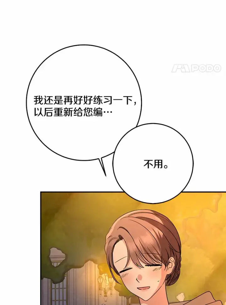 漫画《我的暴君变成小孩儿了》56.诱惑第62张图