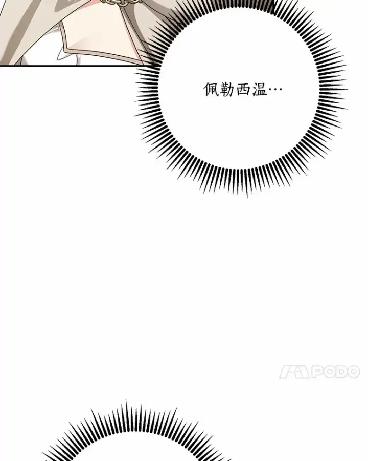 漫画《我的暴君变成小孩儿了》56.诱惑第7张图