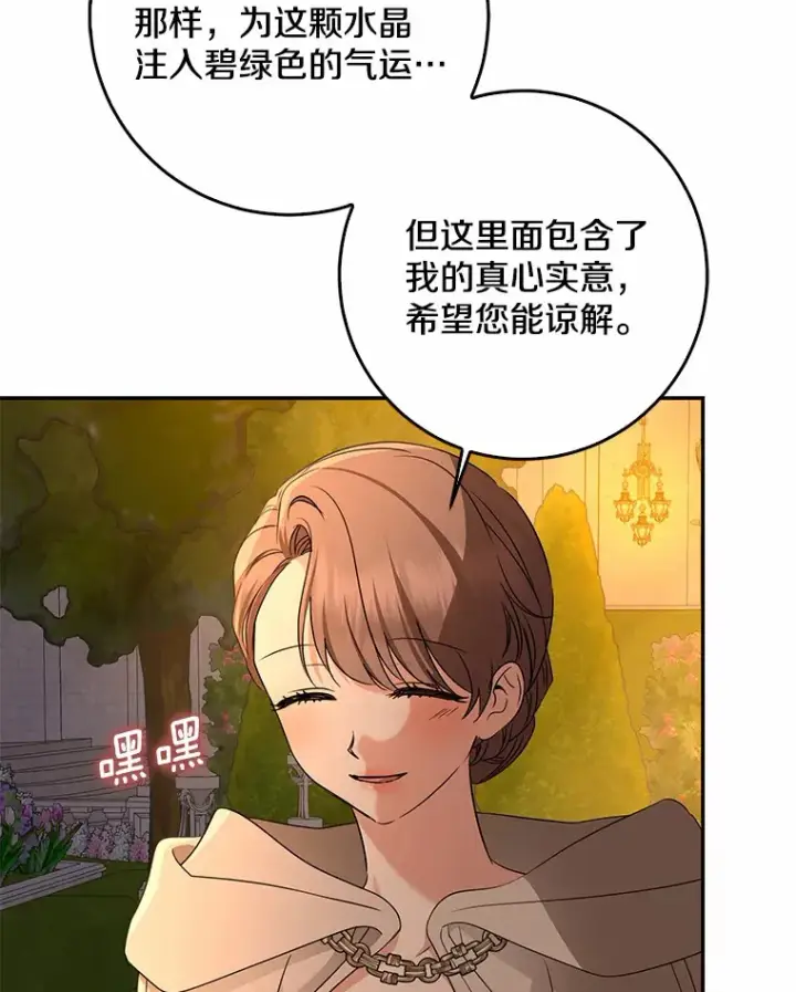漫画《我的暴君变成小孩儿了》56.诱惑第70张图